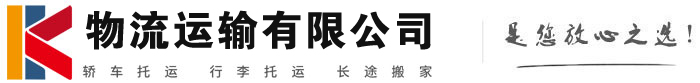 广州物流有限公司